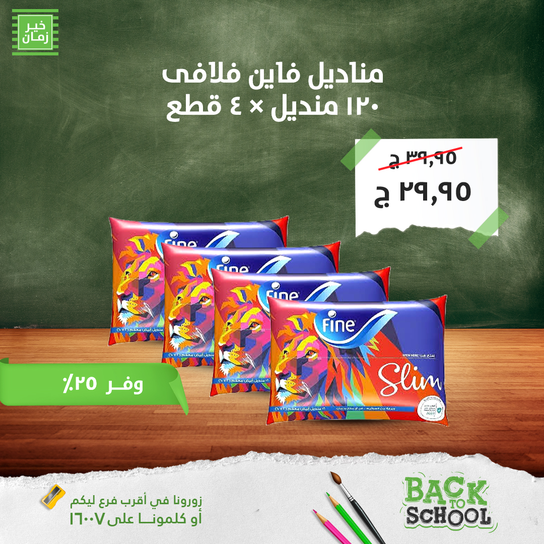 kheir-zaman offers from 9sep to 6sep 2025 عروض خير زمان من 9 سبتمبر حتى 6 سبتمبر 2025 صفحة رقم 17